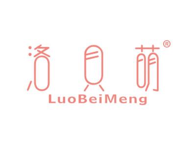 洛贝萌