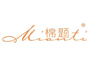 棉题