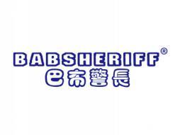 巴布警长BABSHERIFF