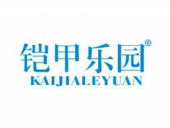 铠甲乐园KAIJIALEYUAN