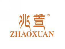 兆萱ZHAOXUAN