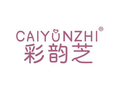 彩韵芝;CAIYUNZHI