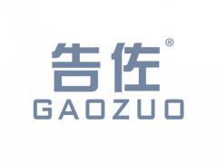 告佐GAOZUO
