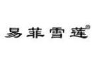 易菲雪莲