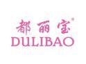 都丽宝DULIBAO
