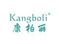 康柏丽KANGBOLI
