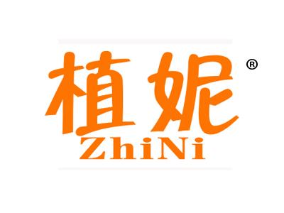 植妮