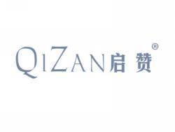 启赞QIZAN