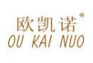 欧凯诺OUKAINUO