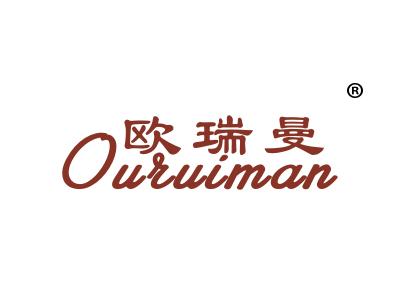 欧瑞曼