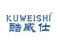 酷威仕KUWEISHI