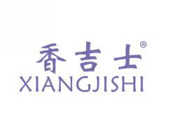 香吉士;XIANGJISHI