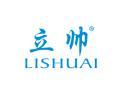 立帅LISHUAI