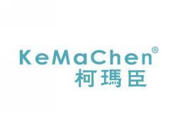 柯玛臣KEMACHEN