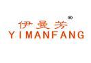 伊曼芳YIMANFANG