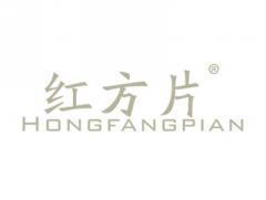 红方片HONGFANGPIAN