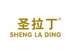 圣拉丁SHENGLADING