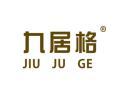 九居格JIUJUGE
