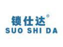 锁仕达SUOSHIDA