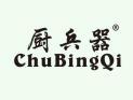 厨兵器CHUBINGQI