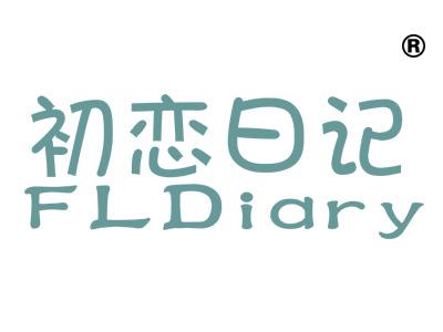 初恋日记;FLDIARY