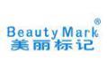 美丽标记BEAUTYMARK