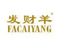 发财羊FACAIYANG