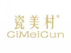 瓷美村CIMEICUN