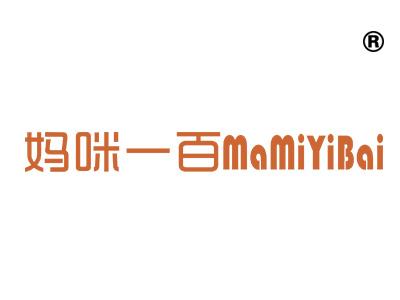 妈咪一百