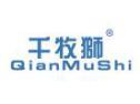 千牧狮QIANMUSHI