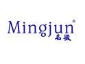名骏MINGJUN