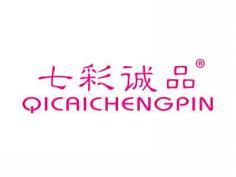 七彩诚品QICAICHENGPIN