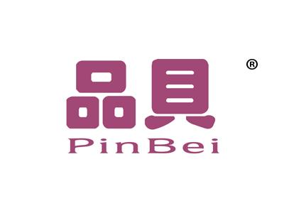 品贝