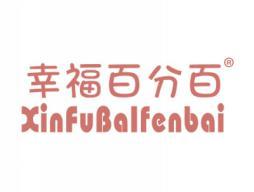 幸福百分百XINGFUBAIFENBAI