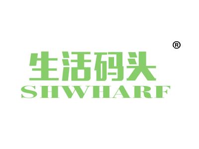 生活码头;SHWHARF