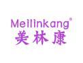 美林康MEILINKANG
