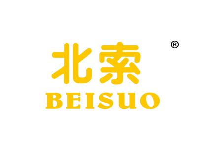 北索