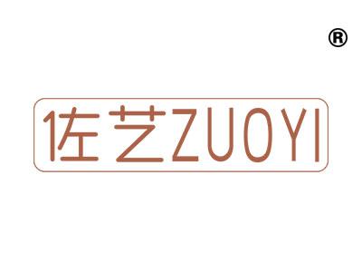 佐艺
