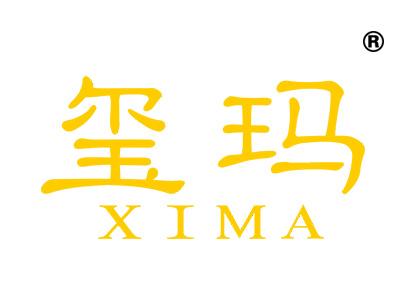 玺玛