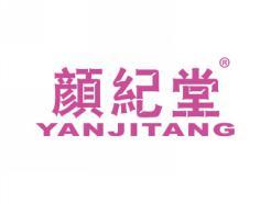 颜纪堂YANJITANG