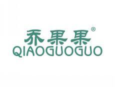 乔果果QIAOGUOGUO