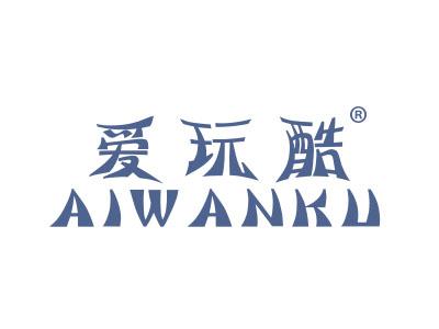爱玩酷AIWANKU