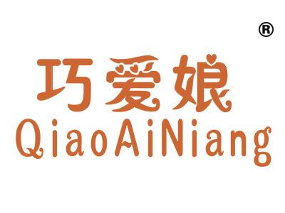 巧爱娘