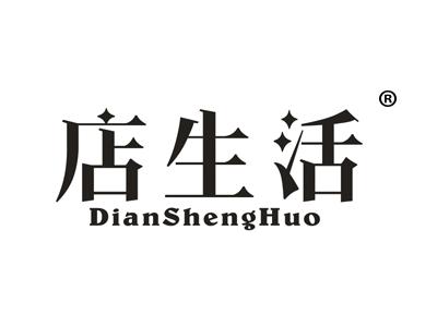 店生活