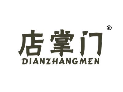 店掌门
