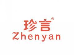 珍言ZHENYAN