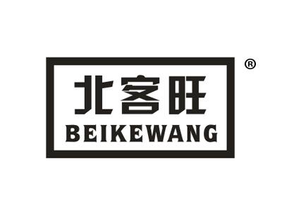北客旺