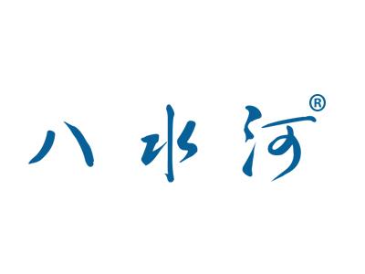 八水河