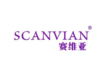 赛维亚SCANVIAN