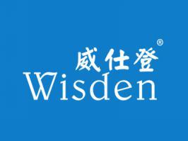 威仕登WISDEN